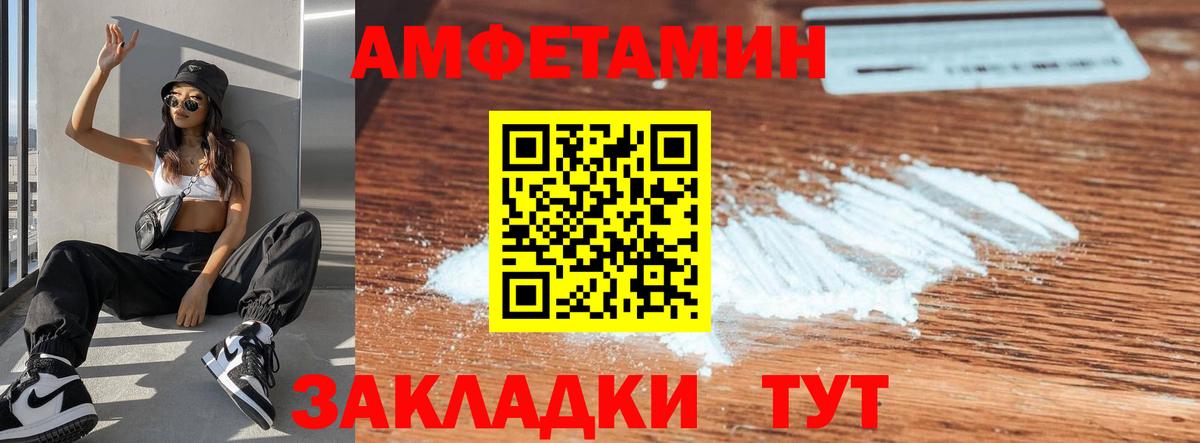 Саяногорск  Amphetamine Розовый  Вход с VPN 