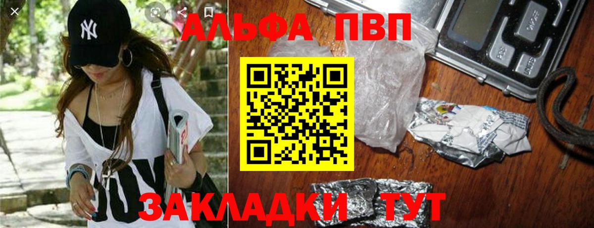 А ПВП Соль  А ПВП VHQ  A PVP  купить  сайты  Вход с VPN  Саяногорск 