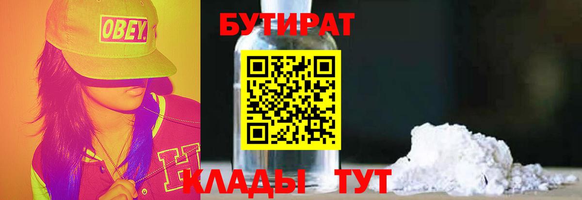 Бутират вода  Вход с VPN  Саяногорск 