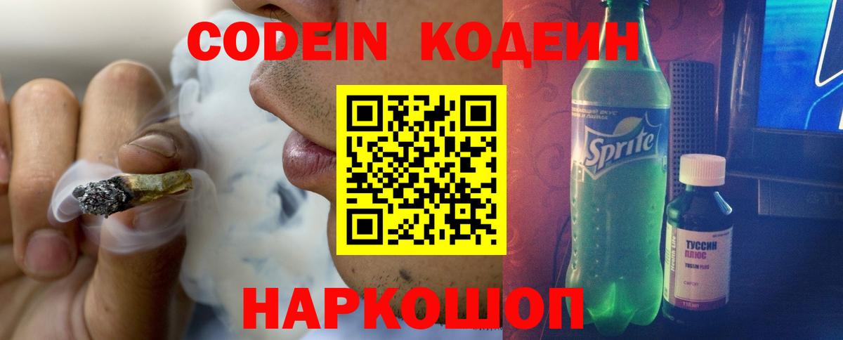 Codein Purple Drank  Вход с VPN  Саяногорск 