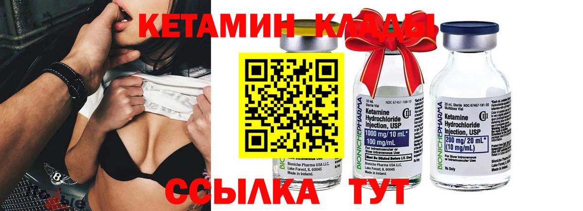 Кетамин VHQ Саяногорск