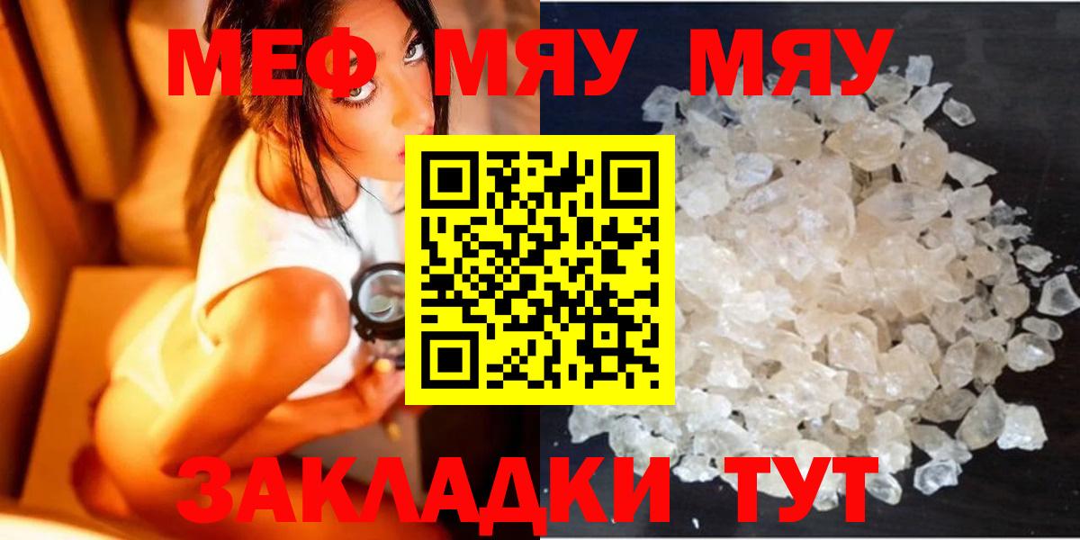 Мефедрон кристаллы Саяногорск