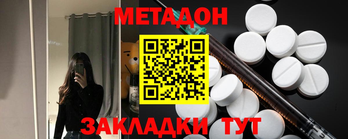 МЕТАДОН кристалл Саяногорск
