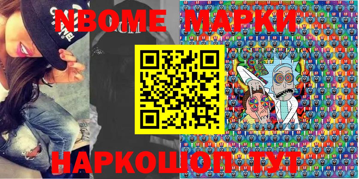 Марки NBOMe 1500мкг  Вход с VPN  Саяногорск 