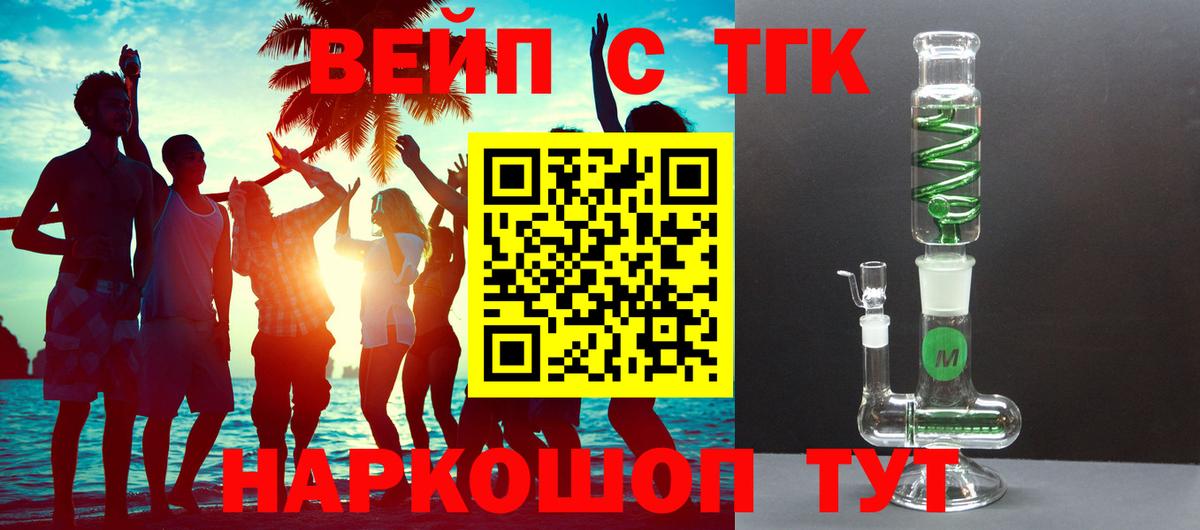 ТГК вейп Саяногорск