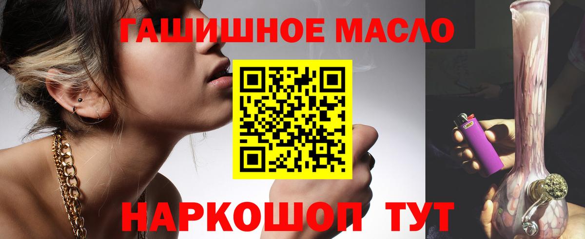 ТГК гашишное масло  Вход с VPN  Саяногорск 